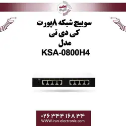 سوییچ شبکه 8پورت کی دی تی مدل KDT KSA-0800H4