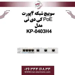 سوییچ شبکه 4پورت PoE کی دی تی مدل KDT KP-0403H4