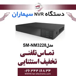 دستگاه ان وی آر 32 کانال سیماران مدل Simaran SM-NM3228