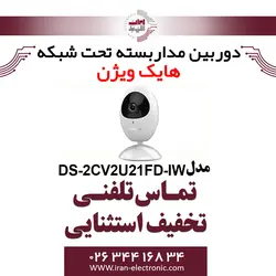 دوربین مدار بسته وای فای هایک ویژن مدل HikVision DS-2CV2U21FD-IW