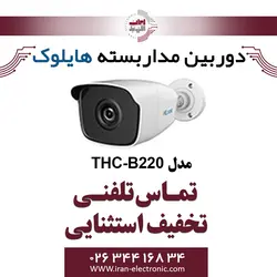 دوربین مداربسته بولت هایلوک مدل HiLook THC-B220