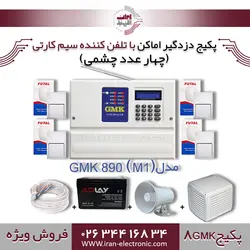 پکیج کامل دزدگیر اماکن تلفن کننده سیم کارتی GMK مدلGMK8) 890(M1))