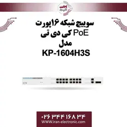 سوییچ شبکه 16پورت PoE کی دی تی مدل KDT KP-1604H3S