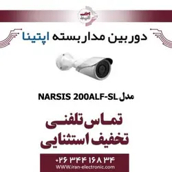 دوربین مدار بسته بولت آپتینا مدل Optina  NARSIS 200ALF-SL