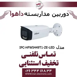 دوربین مداربسته بولت داهوا Dahua IPC-HFW5449T1-ZE-LED