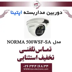 دوربین مداربسته دام آپتینا مدل Optina NORMA 500WSF-SA