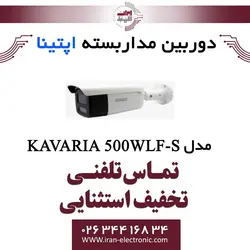 دوربین مدار بسته بولت آپتینا مدل Optina KAVARIA 500WLF-S
