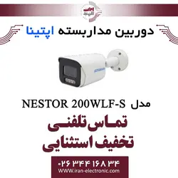 دوربین مداربسته بولت آپتینا مدل Optina NESTOR 200WLF-S