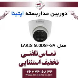 دوربین مداربسته دام آپتینا مدل Optina LARIS 500DSF-SA