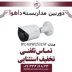 دوربین مداربسته دام داهوا مدل Dahua IPC-HFW2531SP