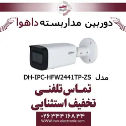 دوربین مداربسته بولت داهوا مدل Dahua DH-IPC-HFW2441TP-ZS