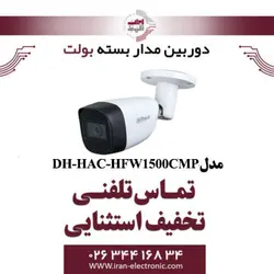 دوربین مدار بسته بولت داهوا مدل dahua DH-HAC-HFW1500CMP