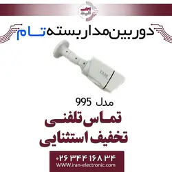 دوربین مدار بسته تام بولت مدل TAM 995