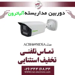 دوربین مداربسته بولت آلباترون مدل Albatron AC-BH6950-DSA