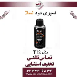 اسپری دود تسلا مدل T12