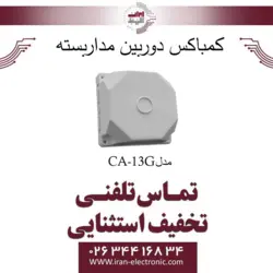 کمباکس لولایی مربع سایز 4×13×13 سانتی متر مدل CA-13G