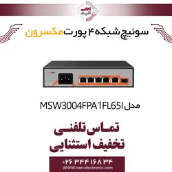 سوییچ شبکه 4 پورت مکسرون مدل Maxron MSW-3004G-1GL-P