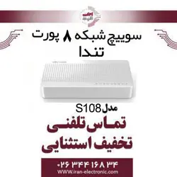 سوییچ شبکه 8 پورت تندا Tenda S108
