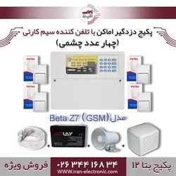 پکیج کامل دزدگیر اماکن تلفن کننده سیم کارتی بتاBeta مدل(GSM)Beta12) Z7)