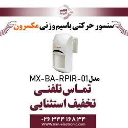 سنسور حرکتی باسیم وزنی مکسرون مدل Maxron MX-BA-RPIR-01