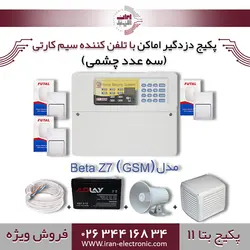 پکیج کامل دزدگیر اماکن تلفن کننده سیم کارتی بتاBeta مدل(GSM)Beta11) Z7)