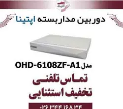 دستگاه XVR آپتینا مدل Optina OHD-6108ZF-A1