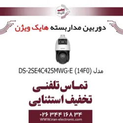 دوربین مداربسته اسپیددام هایک ویژن مدل HikVision DS-2SE4C425MWG-E (14F0)