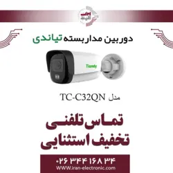دوربین مداربسته بولت تیاندی مدل Tiandy TC-C32QN