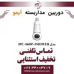 دوربین مداربسته لامپی آیمو 3MP مدل Imou Bulb cam IPC-S6DP-3MOWEB