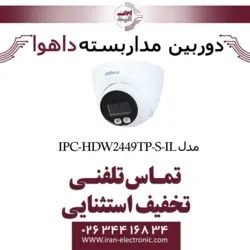 دوربین مداربسته تحت شبکه دام داهوا مدل Dahua IPC-HDW2449TP-S-IL