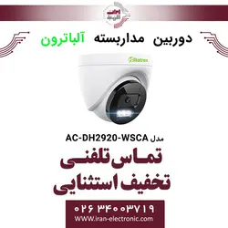دوربین مداربسته دام آلباترون مدل Albatron AC-DH2920-WSCA