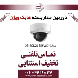 دوربین مداربسته دام هایک ویژن مدل HikVision DS-2CD2185FWD-I