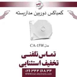 کمباکس لولایی مربع سایز 5.5×15×15 سانتی متر مدل CA-15W
