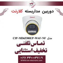 دوربین مداربسته IP دام 5مگاپیکسل کلارنت مدل Clarent CIP-MD65300EP-WAF-NF