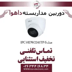دوربین مداربسته تحت شبکه دام داهوا مدل Dahua IPC-HDW2241TP-S