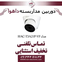 دوربین مداربسته دام داهوا مدل Dahua HAC-T3A21P-VF