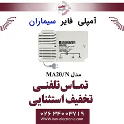 آمپلی فایر سیماران مدل Simaran MA20/N