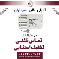 آمپلی فایر سیماران مدل Simaran LA20/A