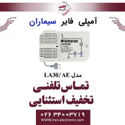آمپلی فایر سیماران مدل Simaran LA30/AE