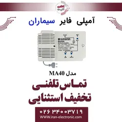 آمپلی فایر سیماران مدل Simaran MA40
