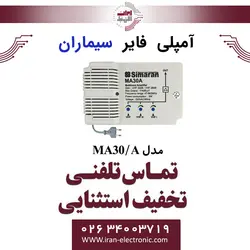 آمپلی فایر سیماران مدل Simaran MA30/A