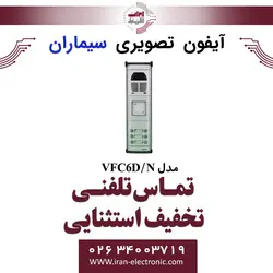 پنل آیفون تصویری شش واحدی فوژان کارتی سیماران مدل Simaran VFC6D/N