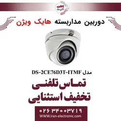 دوربین مداربسته دام هایک ویژن مدل HikVision DS-2CE76D3T-ITMF