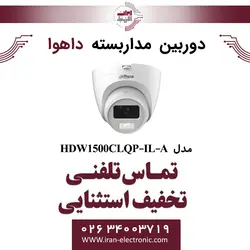 دوربین مداربسته دام داهوا مدل Dahua DH-HAC-HDW1500CLQP-IL-A
