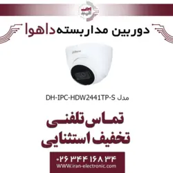 دوربین مداربسته تحت شبکه دام داهوا مدل Dahua DH-IPC-HDW2441T-S