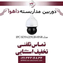 دوربین مداربسته تحت شبکه اسپید دام داهوا مدل Dahua IPC-SD5A225GB-HNR
