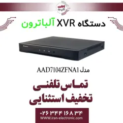دستگاه XVR آلباترون مدل Albatron AAD-7104ZFN-A1