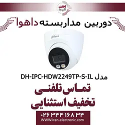 دوربین مداربسته دام داهوا مدل Dahua DH-IPC-HDW2249TP-S-IL