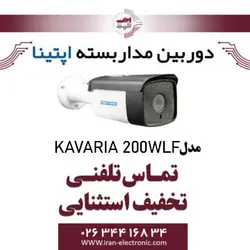 دوربین مدار بسته بولت آپتینا مدل Optina KAVARIA200WLF