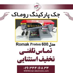 جک درب برقی پارکینگ روماک پروتون مدل Romak 600